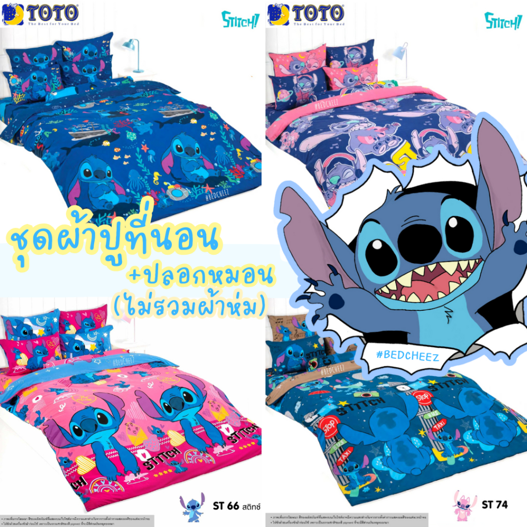 มีโค้ดลด 20ลาย+ Stitch ผ้าปูที่นอน (ไม่รวมนวม) by TOTO สติชท์ สติ๊ด สติช Disney Lilo ลีโล่ โตโต้