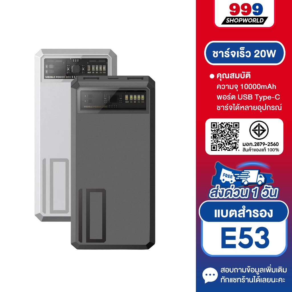 Eloop E53 แบตสำรอง 10000mAh QC 3.0 | PD 20W Power Bank ชาร์จเร็ว Fast Quick Charge ของแท้ Orsen ของแ
