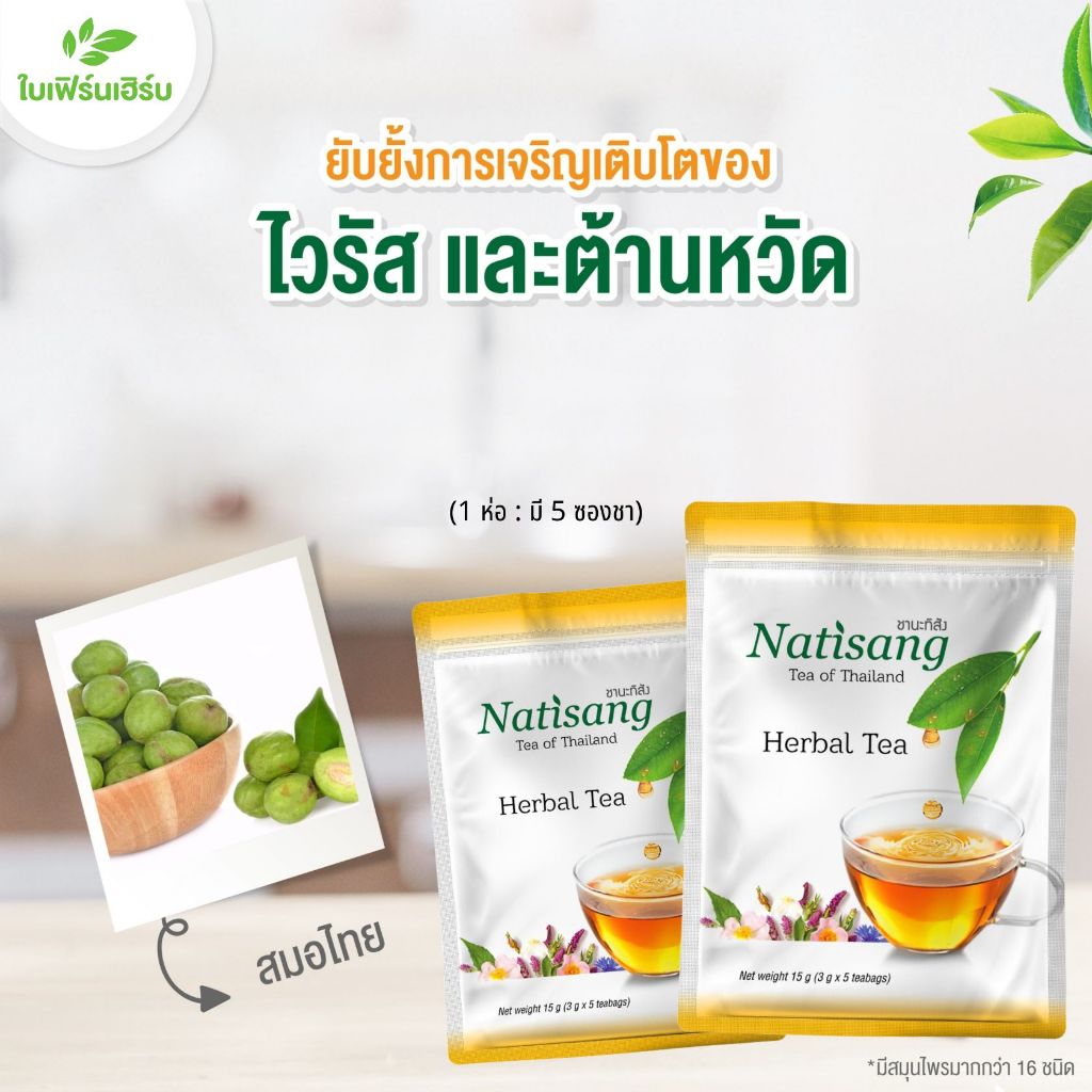 ชานะทิสัง 6 ห่อ (30 ซองชา) ออริจินัล ชาสมุนไพร ชาลดน้ำหนัก ลดอ้วน ลดพุง ลดไขมันในเลือด ลดน้ำตาล แก้ท้องผูก