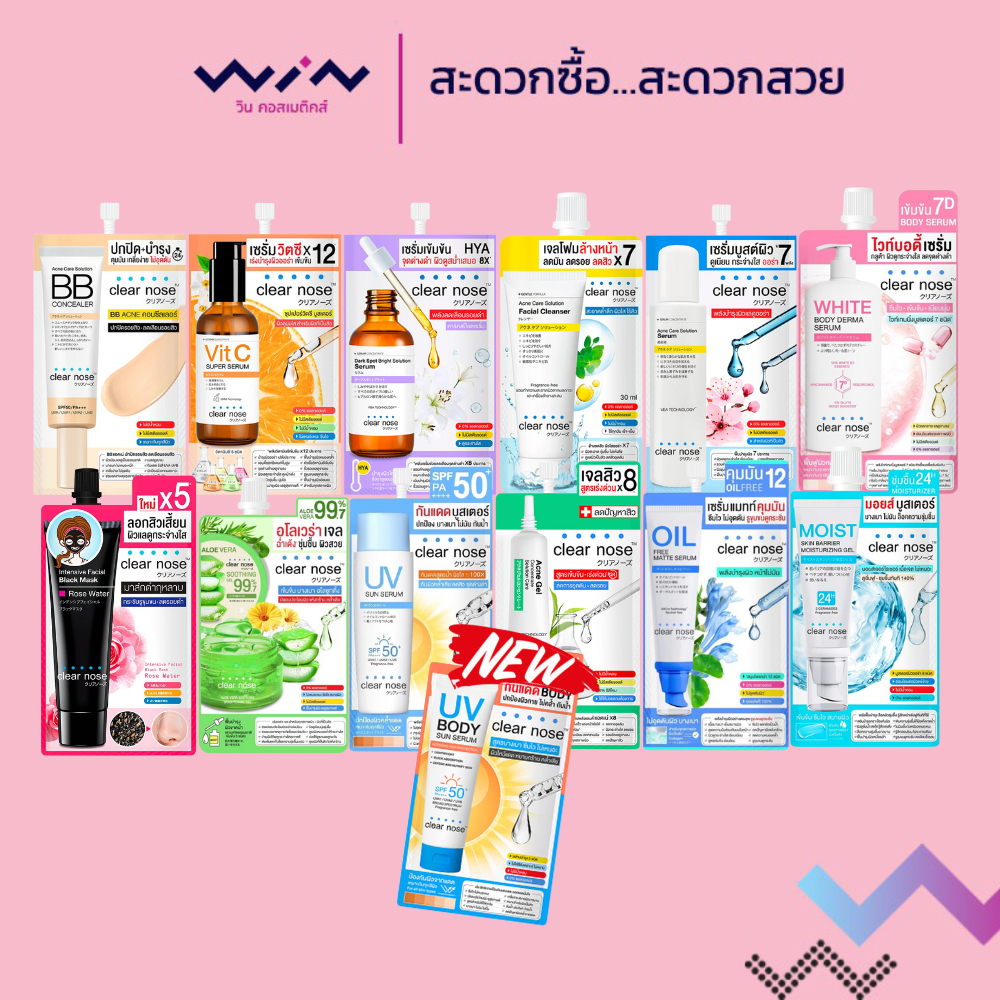 [แบบซอง] Clear Nose เคลียร์โนส เจลแต้มสิว ครีมกันแดด บีบีครีม โฟมล้างหน้า เซรั่ม มี 13 สูตร