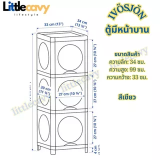 ตู้วางอ่างล้างหน้าตั้งพื้น IVÖSJÖN อีเวอเควิน ตู้วางอ่างล้างหน้า+บานเลื่อน ตู้มีหน้าบาน สีเขียว