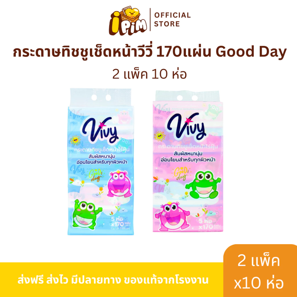 กระดาษทิชชู่เช็ดหน้าวีวี่ Vivy รุ่น Good Day 170 แผ่นคู่ 2 แพ็ค 10 ห่อ