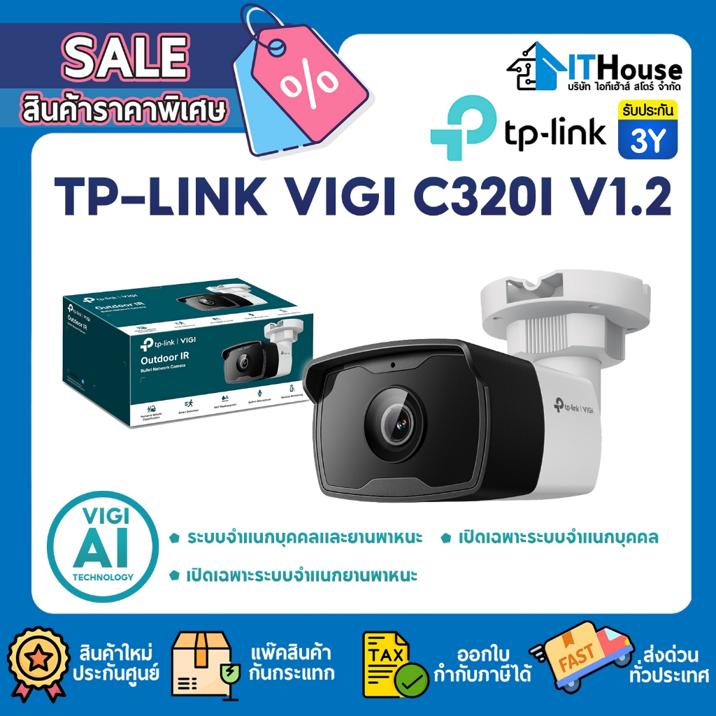 📡TP-LINK VIGI C320I V1.2 กล้องวงจรปิด📡OUTDOOR IR Bullet Network Camera PoE มีเทคโนโลยี VIGI AI รับปร
