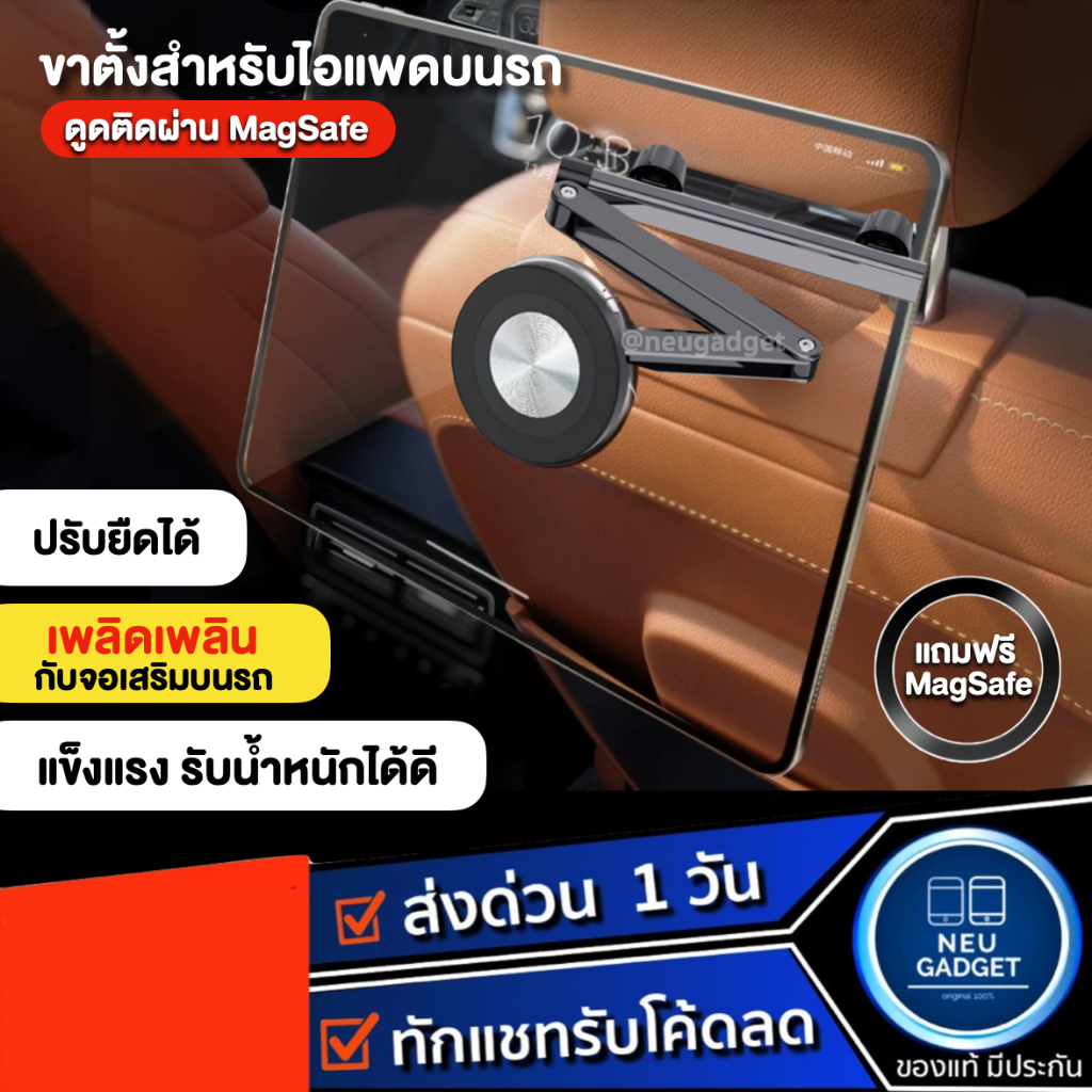 [ส่งจากไทย❗️]ที่วางไอแพด ติดเบาะรถยนต์ แบบ Magsafe หมุนได้ 360 ° ที่วางแท็บเล็ตในรถยนต์ ที่วางโทรศัพท์ ขาตั้งมือถือ ในรถ