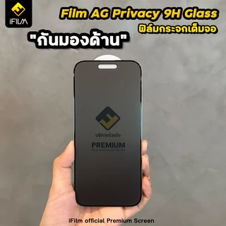 🔥 iFilm ฟิล์มกันมอง 360 ด้าน Matte For iPhone 17ProMax 17 Air 17Pro 16 Pro Max 16Plus 15 14 13 11 ฟิล์มกันเผือก Privacy