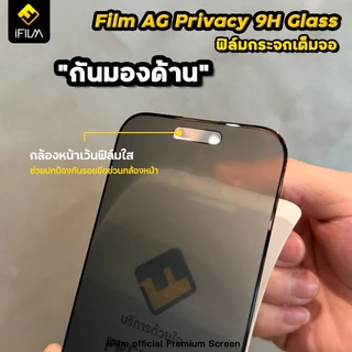 🔥 iFilm ฟิล์มกันมอง 360 ด้าน Matte For iPhone 17ProMax 17 Air 17Pro 16 Pro Max 16Plus 15 14 13 11 ฟิล์มกันเผือก Privacy