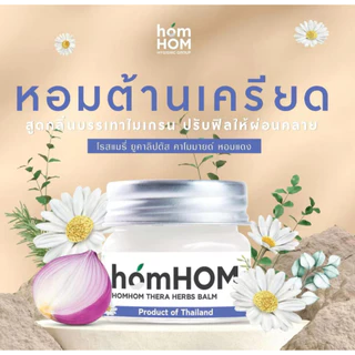 (ส่งด่วน/ส่งทันที🔥) บาล์มยูคาลิปตัส บาล์มหอมแดง 20 กรัม (ยูคาลิปตัส หอมแดง กลิ่นคาโมมายล์ โรสแมรี่)