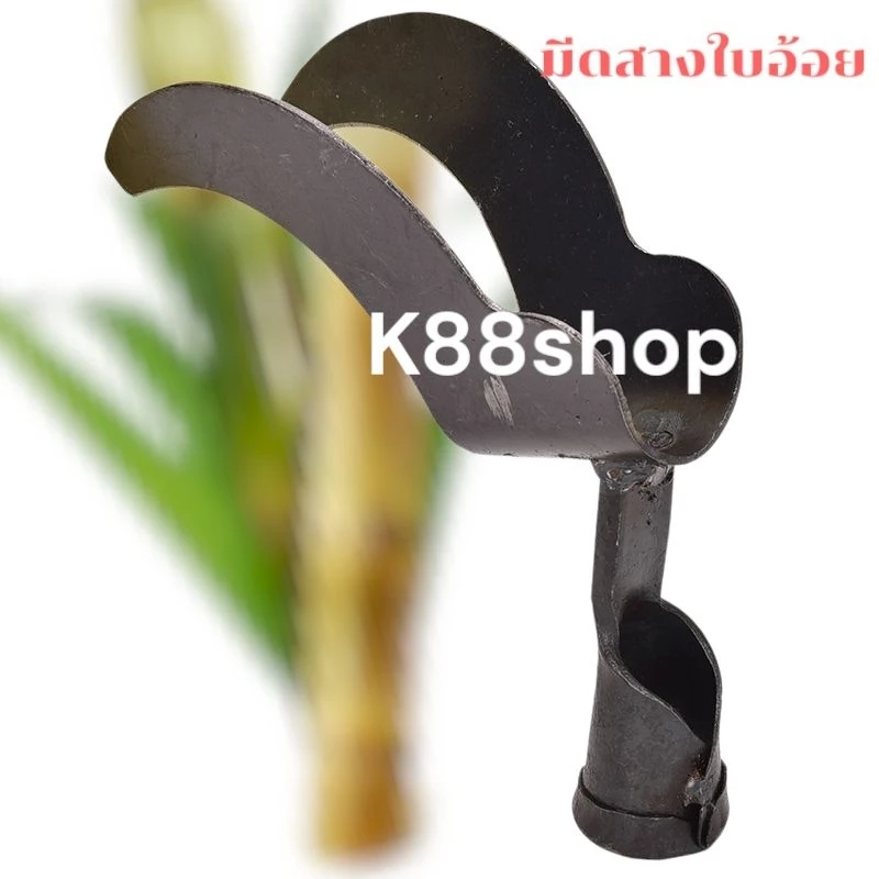 มีดสางอ้อยสแตนเลส อุปกรณ์การเกษตร