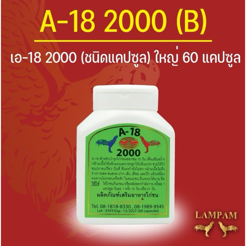ลำปำ…อาหารสัตว์ปีกเอ18