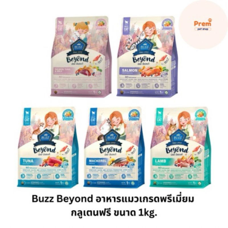 Buzz Beyond อาหารแมว 1 kg Gluten-free