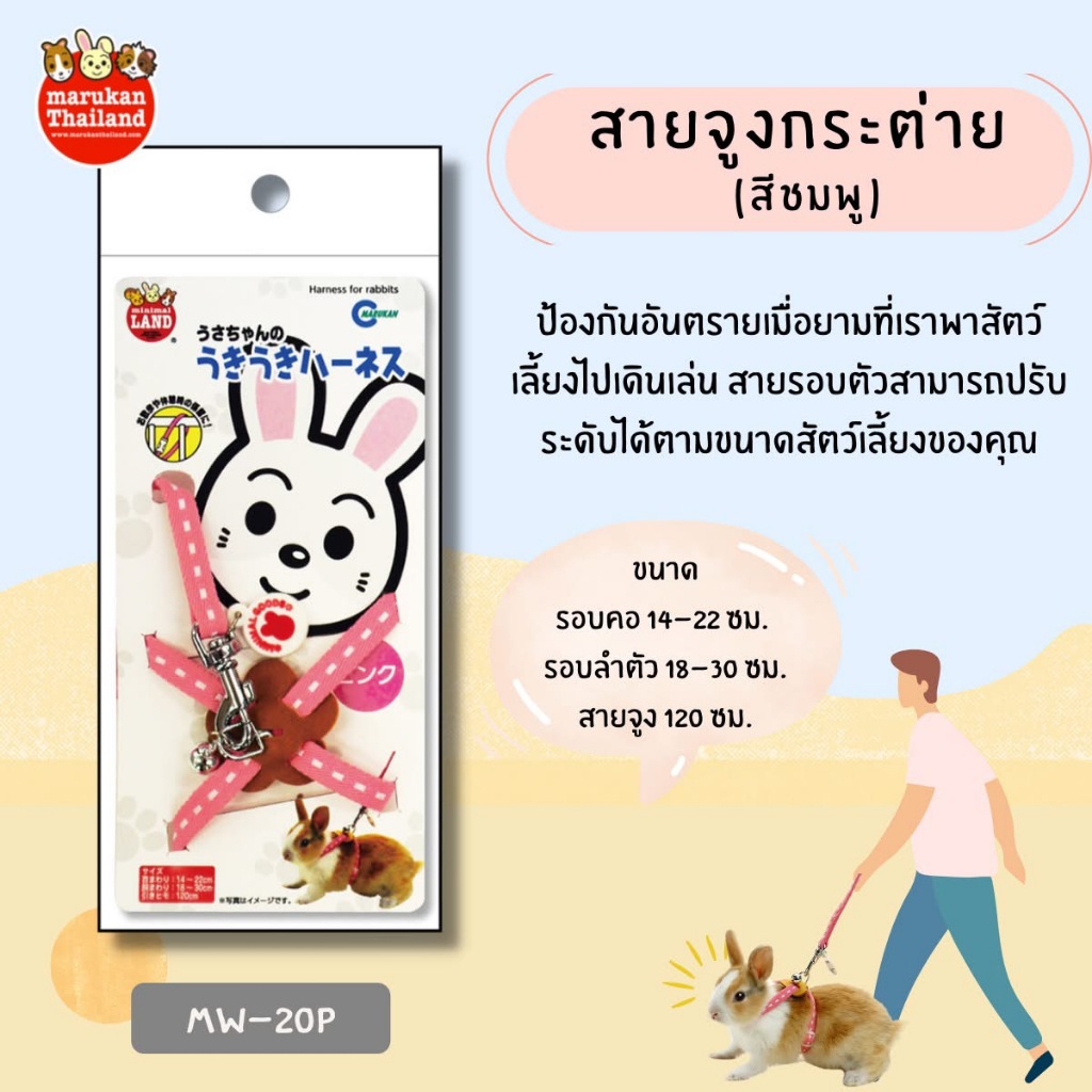 Marukan มารุคัง สายจูงสำหรับกระต่าย รูปที่ 2