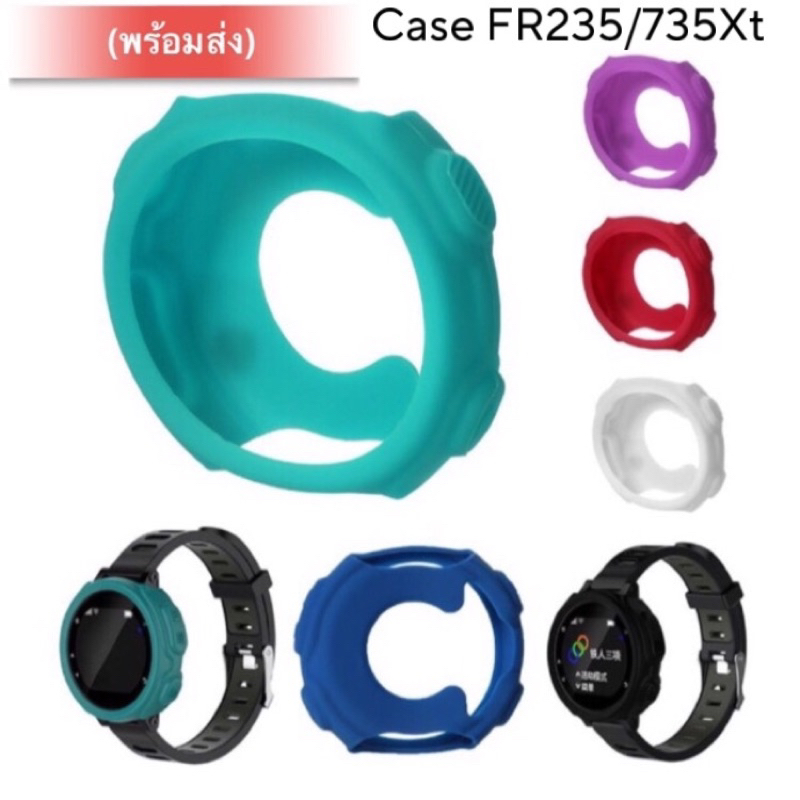 [พร้อมส่ง]เคสซิลิโคน Garmin FR235 735XT