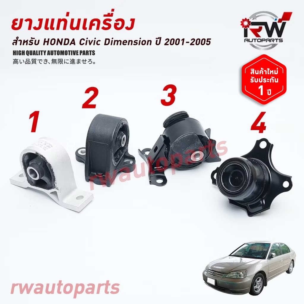 🚗 ยางแท่นเครื่อง-แท่นเกียร์ ฮอนด้าซีอาร์วี HONDA CRV G1 ปี 1996-2001 (AT)