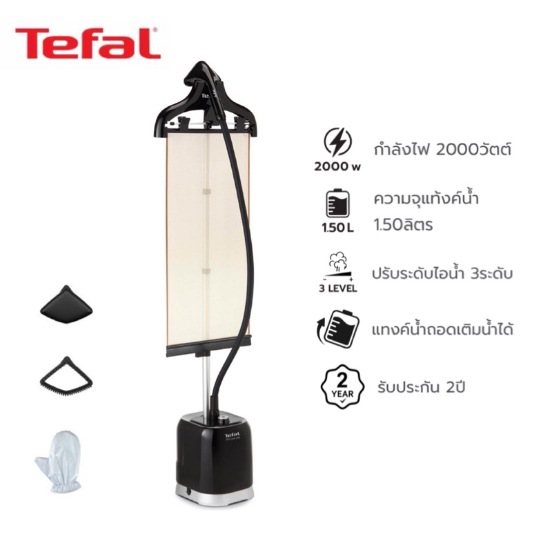 TEFAL เครื่องรีดถนอมผ้าไอน้ำ Upright Pro Style รุ่น  IT3480T0 1.5 ลิตร 2,000 วัตต์