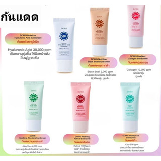 Doris Oil Control Powder Spf50+PA+++กันแดดผิวหน้าปกป้องผิวจา…