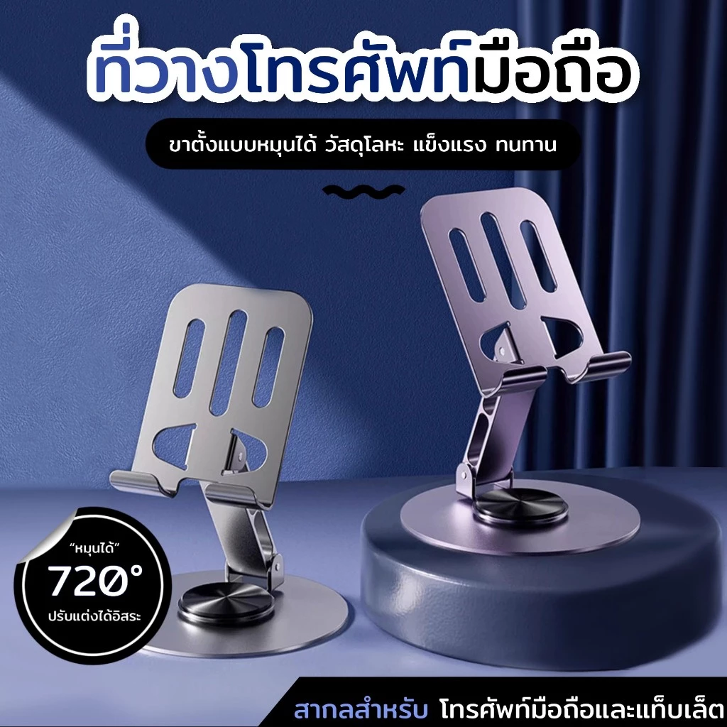 ที่วางโทรศัพท์ หมุนได้ 360 องศา วัสดุโลหะ แบบพกพา พับได้ สำหรับ ipad แท็บเล็ต และมือถือ