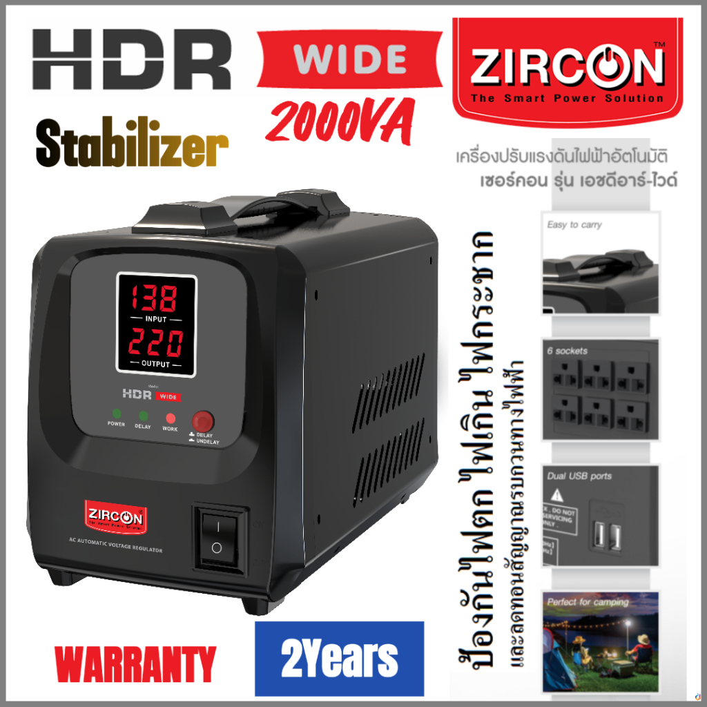 ZIRCON Stabilizer:HDR-WIDE-2000VA(Max.1600W) ZIRCON เครื่องปรับแรงดันไฟฟ้า(ไม่สำรองไฟตอนไฟดับ)