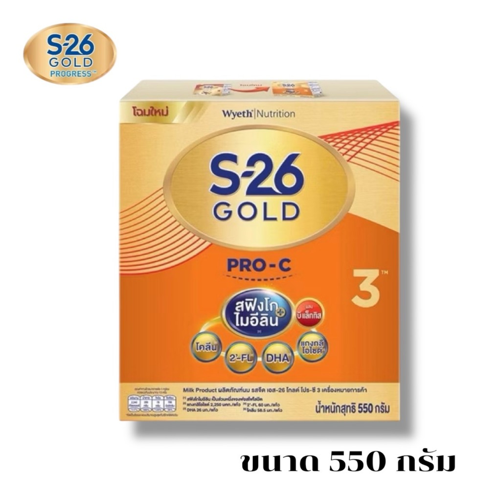 S26 Gold Pro-C 550g. สูตร3 ขนาด550กรัม นมผงสำหรับเด็ก1-3ปี 1กล่อง