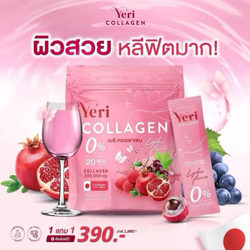 ✅ส่งฟรี (1 แถม 1) เยริ คอลลาเจน yeri collagen ประจำเดือนผิดปกติ ผิว ฝ้า กระ จุดด่างดำ ริ้วรอย อาการวัยทอง