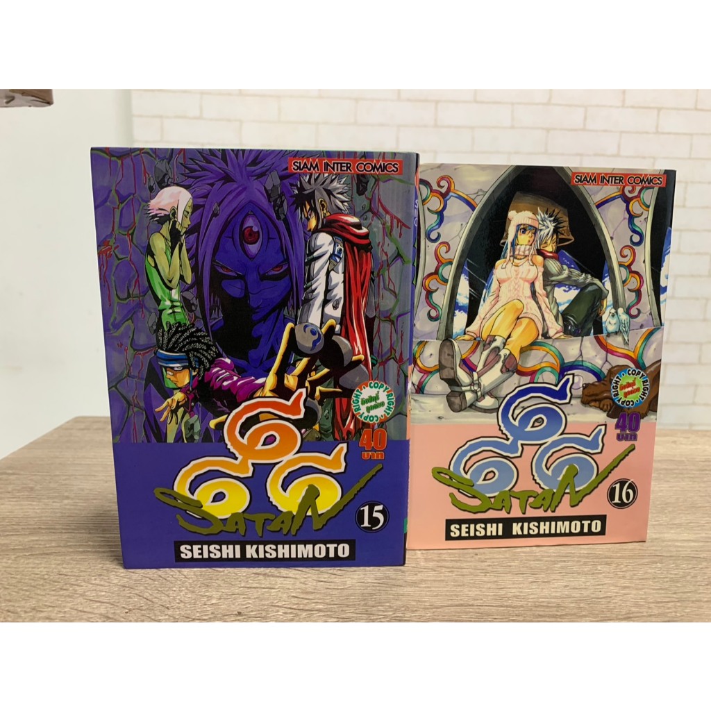 [หนังสือบ้าน/ขายแยกเล่ม] 666 SATAN ซาตาน เล่ม 15, 16 (ผลงาน อ.Seishi Kishimoto)