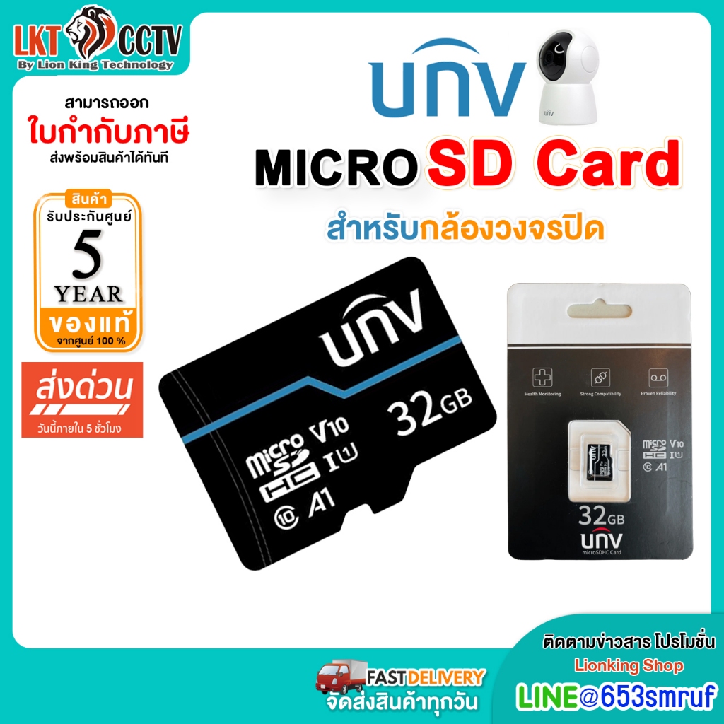 UNV MicroSDXC Card เมมโมรี่การ์ดสำหรับกล้องวงจรปิด ความจุ 32GB  ( TF-32G-T-C )