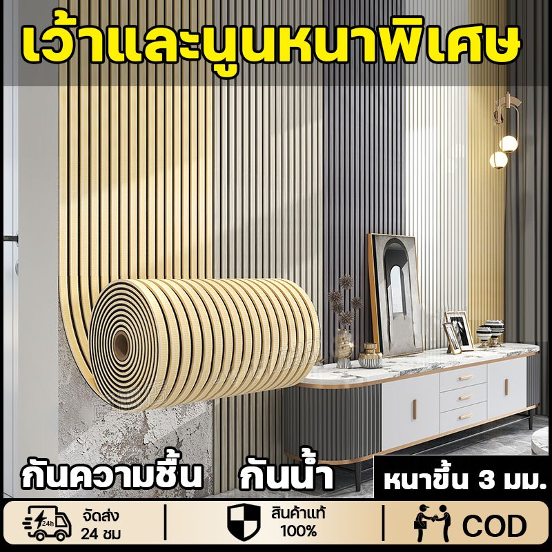 วอลเปเปอร์แผ่นใหญ่ เว้าและนูนหนาพิเศษ ลายไม้ระแนง วอลเปเปอร์หินอ่อน วอลเปเปอร์3D  มีกาวในตัว กันน้ำ วอเปเปอร์ติดผนัง สติ