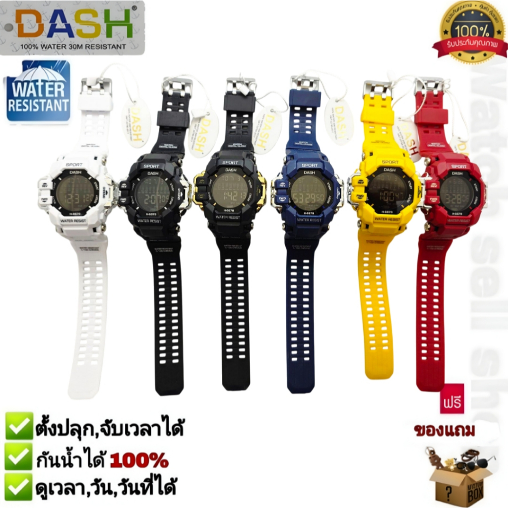 นาฬิกาข้อมือ Dash แท้ กันน้ำได้ลึก 30m ดูเดือน-วันที่ได้ ตั้งปลุกและจับเวลาได้ (มีไฟ) ระบบดิจิตอล รุ่นD-18