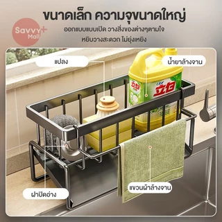 ที่วางฟองน้ำซิงค์ ชั้นวางเศษผ้า ตะกร้าสแตนเลส304 ชั้นวางฟองน้ำ ที่วางของระบายน้ำ พร้อมก้านแขวนผ้า ชั้นวางอุปกรณ์ล้างจาน