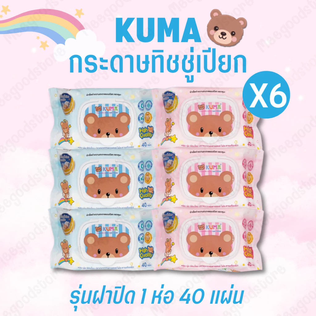 พร้อมส่ง! 6 ห่อ (ยกแพ็ค) ผ้าเช็ดทำความสะอาดแบบเปียก ทิชชู่เปียก ทิชชู่เปียกคุมะ KUMA กระดาษทิชชู่เปียก 1 ห่อ 40 แผ่น