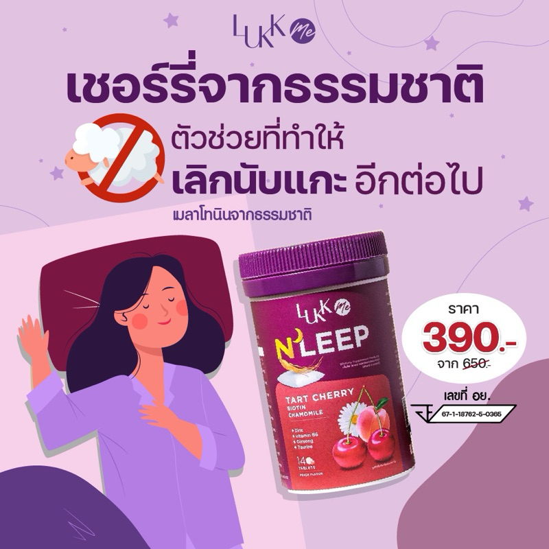 วิตามินช่วยนอนหลับ LUKKME 750mg อาหารเสริมแก้ปัญหานอนไม่หลับ เม็ดเคี้ยว ทานก่อนนอนหลับสนิททั้งคืน