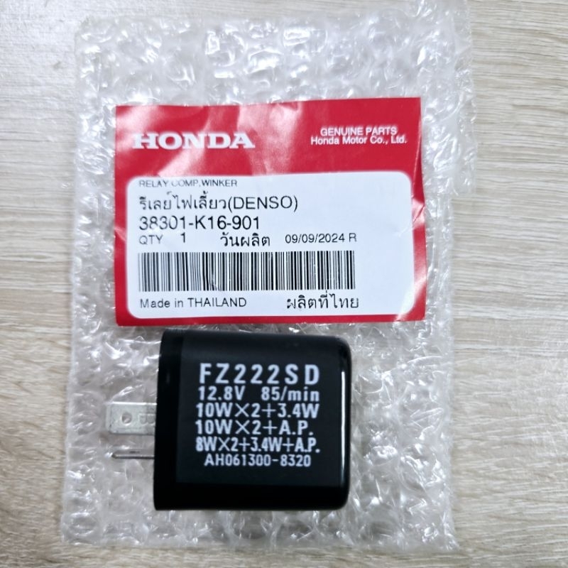 รีเลย์ไฟเลี้ยว[38301-K16-901]แท้ศูนย์/WAVE 110i ปี 2011/WAVE 110i ปี 2013/WAVE 110i ปี2018/2019/2022
