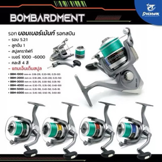 รอกตกปลาราคาถูก รอกสปินนิ่ง Pioneer Boombartment มีเพิ่มสายเ…