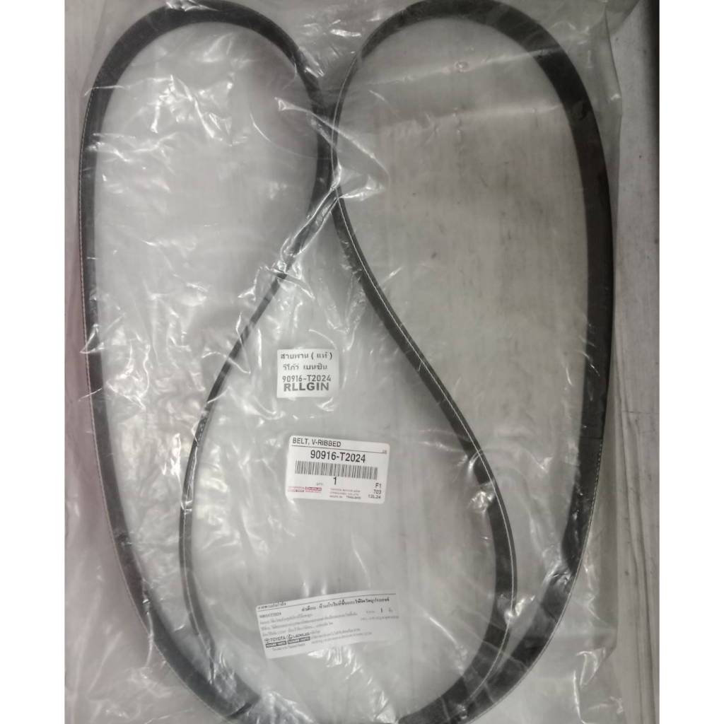 สายพานหน้าเครื่องToyota Vigo และ รถตู้ Commuter เบนซิน แท้เบิกศูนย์ *90916-T2024 (7PK2300)