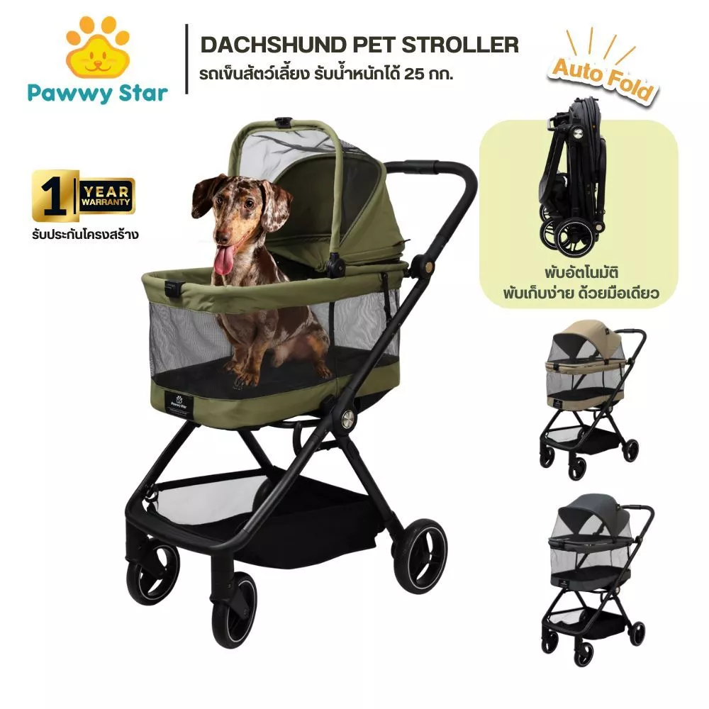 Pawwy Dachshund Pet Stroller รถเข็นสำหรับสัตว์เลี้ยงขนาดกลางถึงขนาดเล็ก รองรับน้ำหนักได้สูงสุด 25 กก. ระบบพับอัตโนมัติ