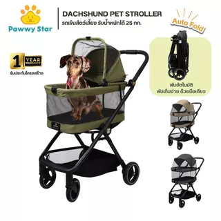 Pawwy Dachshund Pet Stroller รถเข็นสำหรับสัตว์เลี้ยงขนาดกลางถึงขนาดเล็ก รองรับน้ำหนักได้สูงสุด 25 กก. ระบบพับอัตโนมัติ