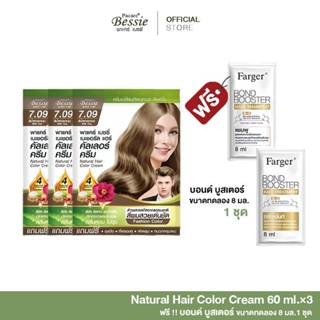 (3ฟรี2) Pacare Bessie ครีมย้อมผม สีน้ำตาลชานม 7.09 x 3 ซอง ส…