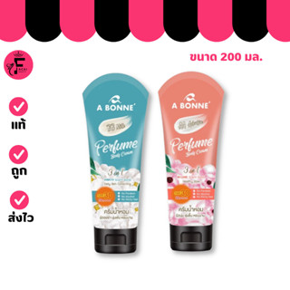 (1 หลอด) Abonne Perfume Body Cream เอ บอนเน่ เพอร์ฟูมบอดี้คร…