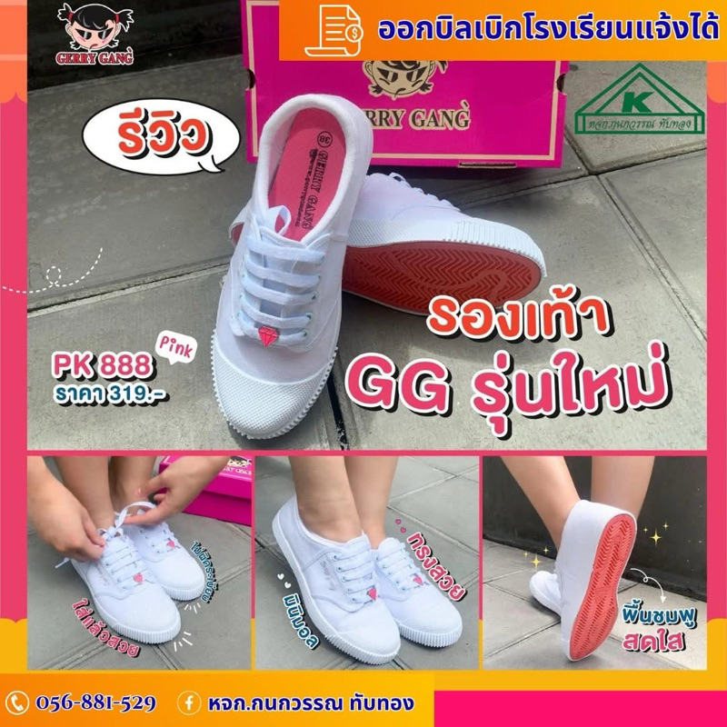 รองเท้าผ้าใบ GERRY GANG