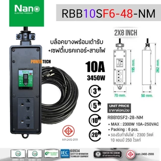บล็อคยาง พร้อม เต้ารับ มี SAFETY BREAKRE 10A 2300Watt มีสายไฟ VCT3x1Sq mm. ยาวให้เลือก RBB10SF2-28 RBB10SF4-210