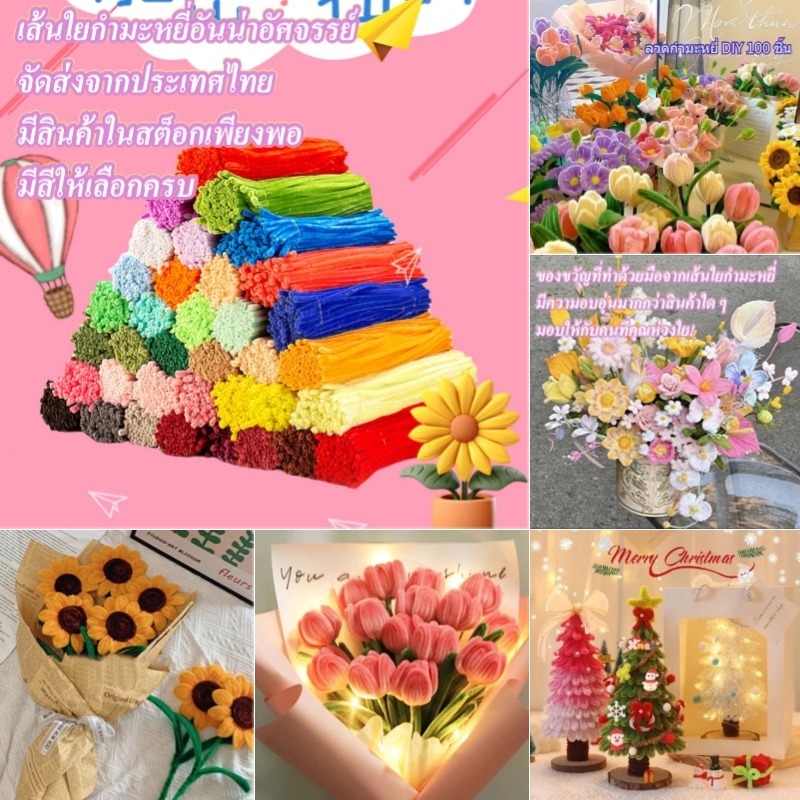 (พร้อมส่ง) ลวดกำมะหยี่ DIY 100Pcs แยกสี สร้างสรรค์งานประดิษฐ์ต่างๆ สำหรับงานฝีมือ สีสันสดใส
