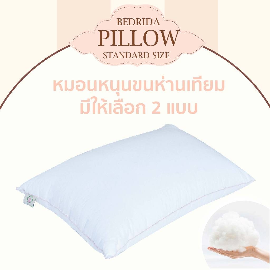 BEDRIDA หมอนหนุนขนห่านเทียม STANDARD SIZE มีให้เลือก 2 แบบ