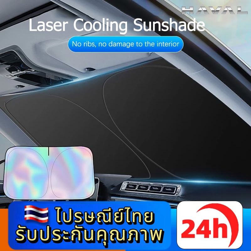HAVAL H6 JOLION ม่านบังแดดร่มกันแดดในรถ กันUV