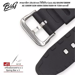 (พร้อมส่ง) สายนาฬิกา 25x18 mm ใช้ได้กับ Casio AQ-S810W/S800W AE-1000W SGW-400H/300H/500H W-735H หลากสี