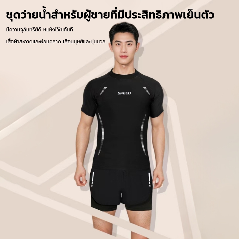ชุดว่ายน้ำพู้ชาย【55kg-90kg】ชุด2ชิ้นชุดว่ายน้ําชายกีฮาชาย  ชุดว่ายน้ําทูพีช กางเกงว่ายน้ำ เสื้อผ้าเย็นยะเยือก แห้งไว