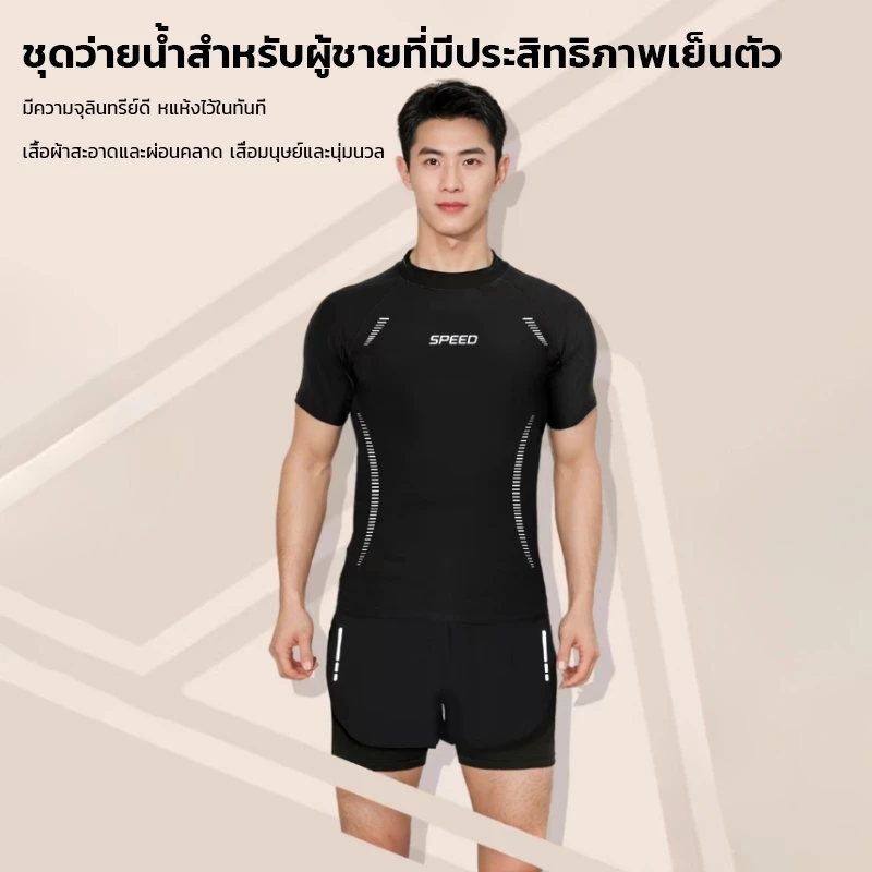 ชุดว่ายน้ำพู้ชาย【55kg-90kg】ชุด2ชิ้นชุดว่ายน้ําชายกีฮาชาย ชุดว่ายน้ําทูพีช กางเกงว่ายน้ำ เสื้อผ้าเย็นยะเยือก แห้งไว
