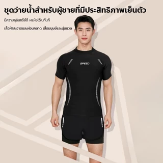 ชุดว่ายน้ำพู้ชาย【55kg-90kg】ชุด2ชิ้นชุดว่ายน้ําชายกีฮาชาย ชุดว่ายน้ําทูพีช กางเกงว่ายน้ำ เสื้อผ้าเย็นยะเยือก แห้งไว
