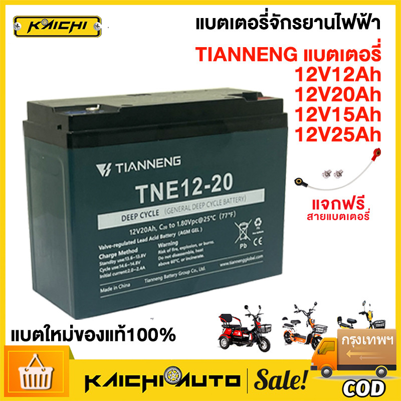 แบตเตอรี่สามล้อไฟฟ้า แบตเตอรี่ตะกั่วแห้ง แบตเตอรี่ Battery สำหรับรถสามล้อไฟฟ้า 6-DZF-20 แถมสายต่อขั้