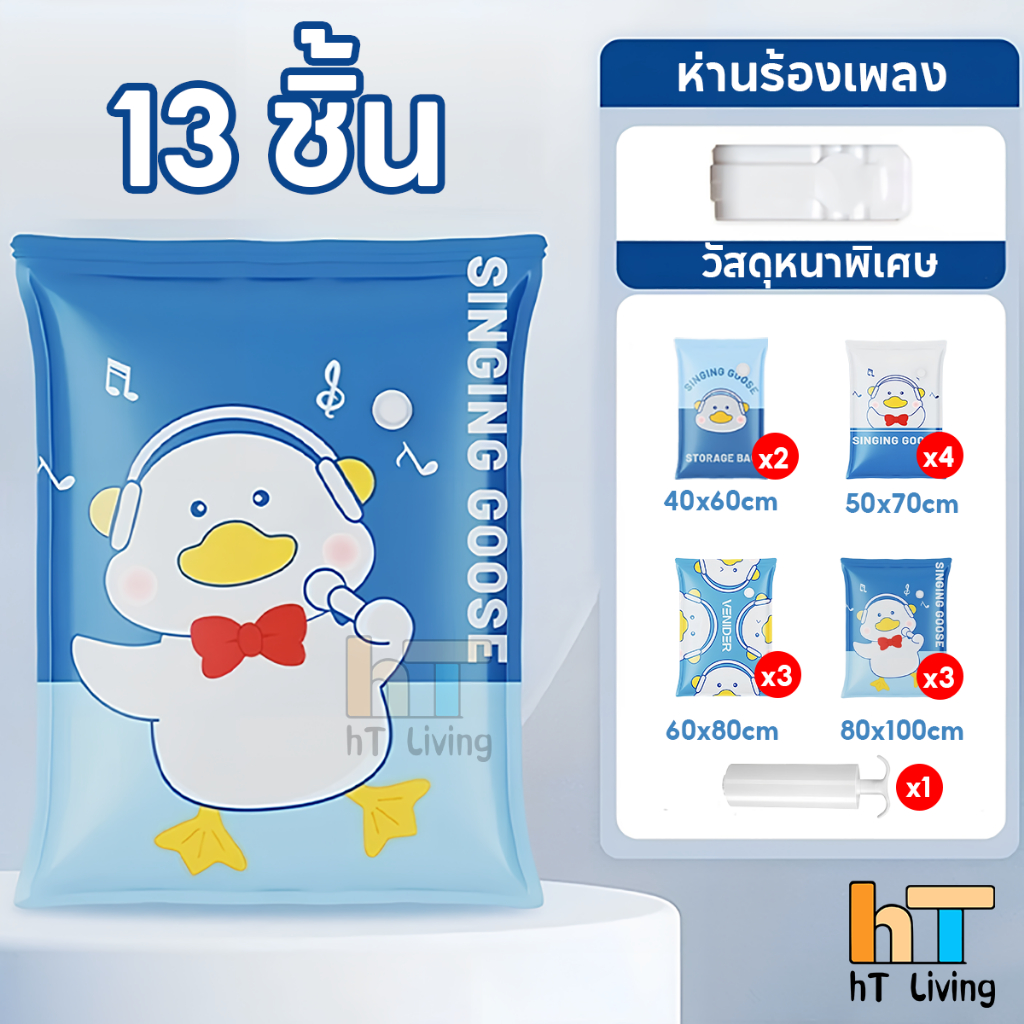 ชุดถุงสูญญากาศครบเซ็ต13ชิ้น จัดเก็บของ มีวาล์วทุกใบ จัดเก็บผ้านวม เหนียวมีความทนทานไม่ขาดง่าย vacuum bag