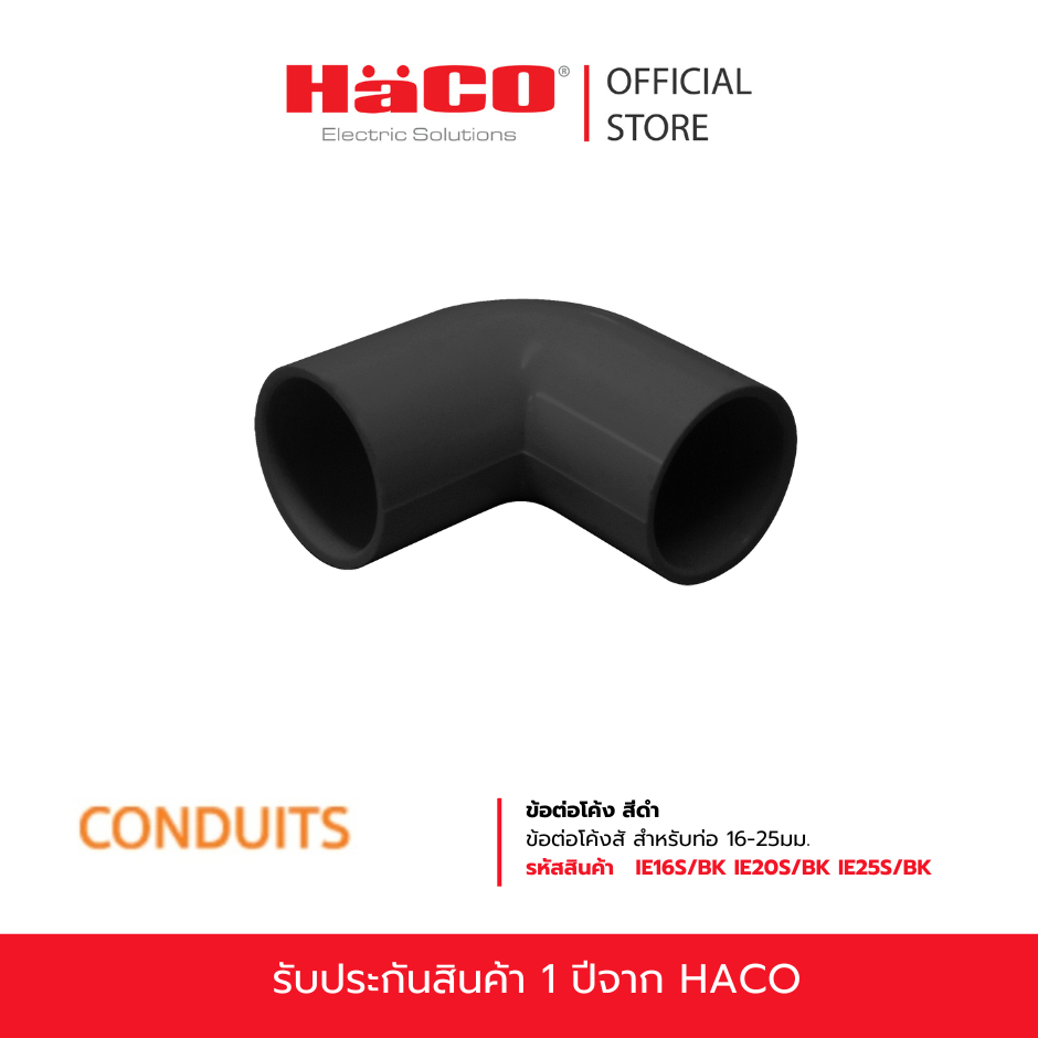 HACO ข้อต่อโค้ง สีดำ สำหรบท่อ 16 20 25 มม.  สีดำ รุ่น IE16S/BK  IE20S/BK  IE25S/BK
