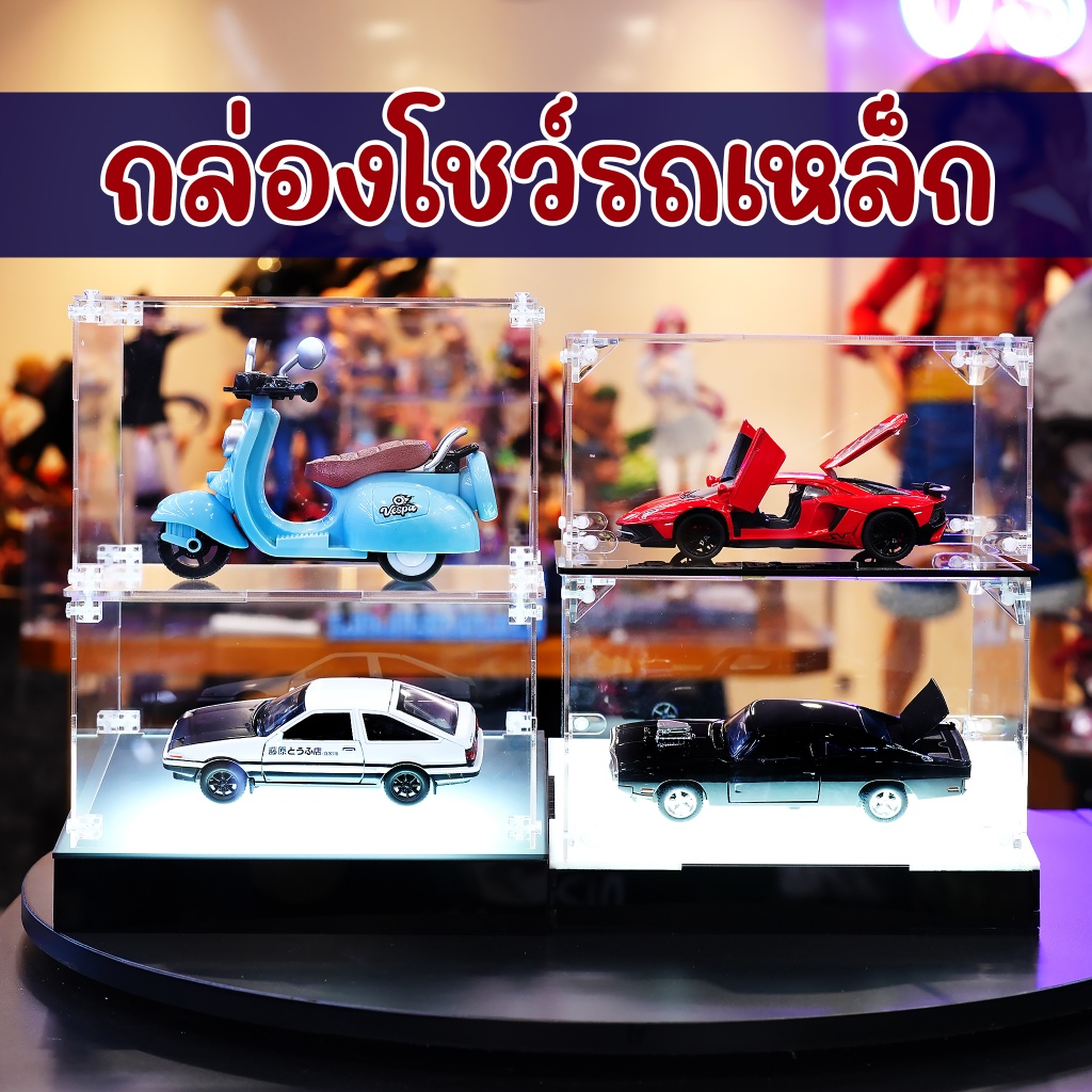 กล่องอะคริลิคใส่รถเหล็ก โมเดล ขนาด 1/32 1:32 มีหลายขนาด มีไฟ USB วางซ้อนทับได้